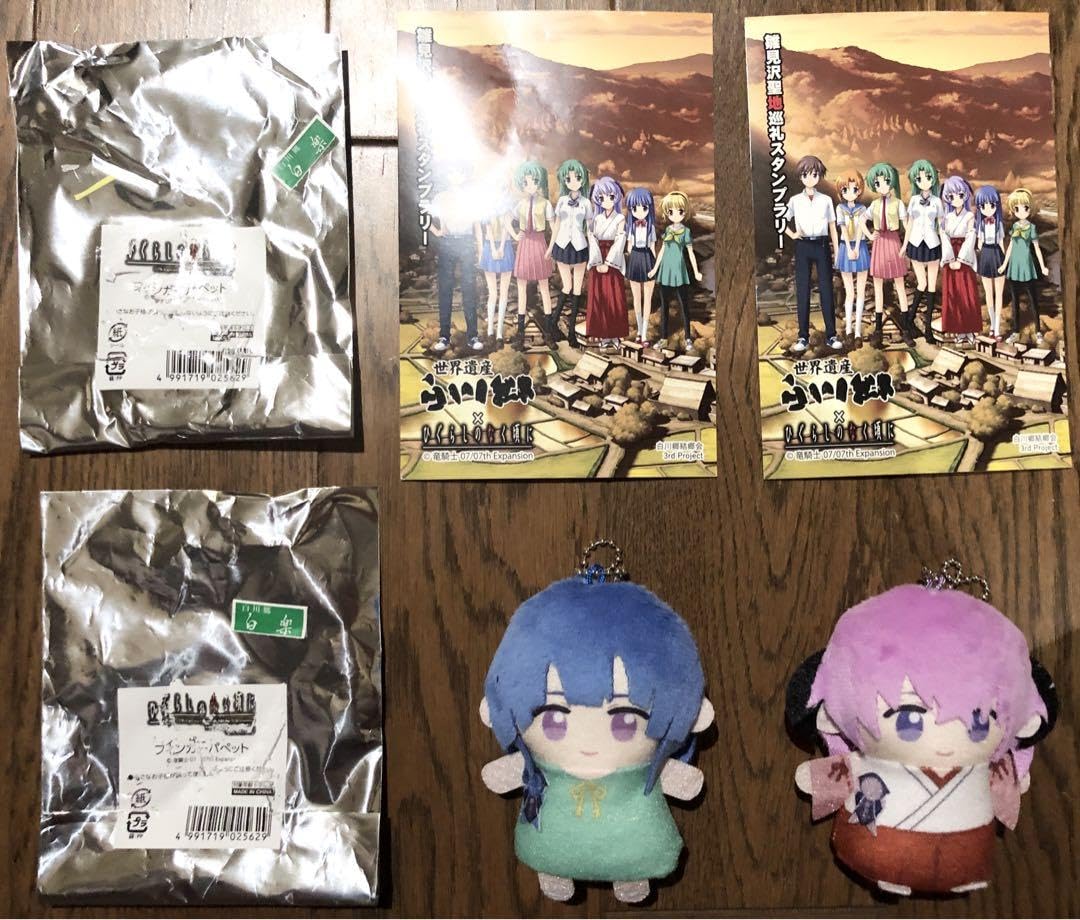 Amazon.co.jp: ひぐらしのなく頃に フィンガーパペット 白川郷